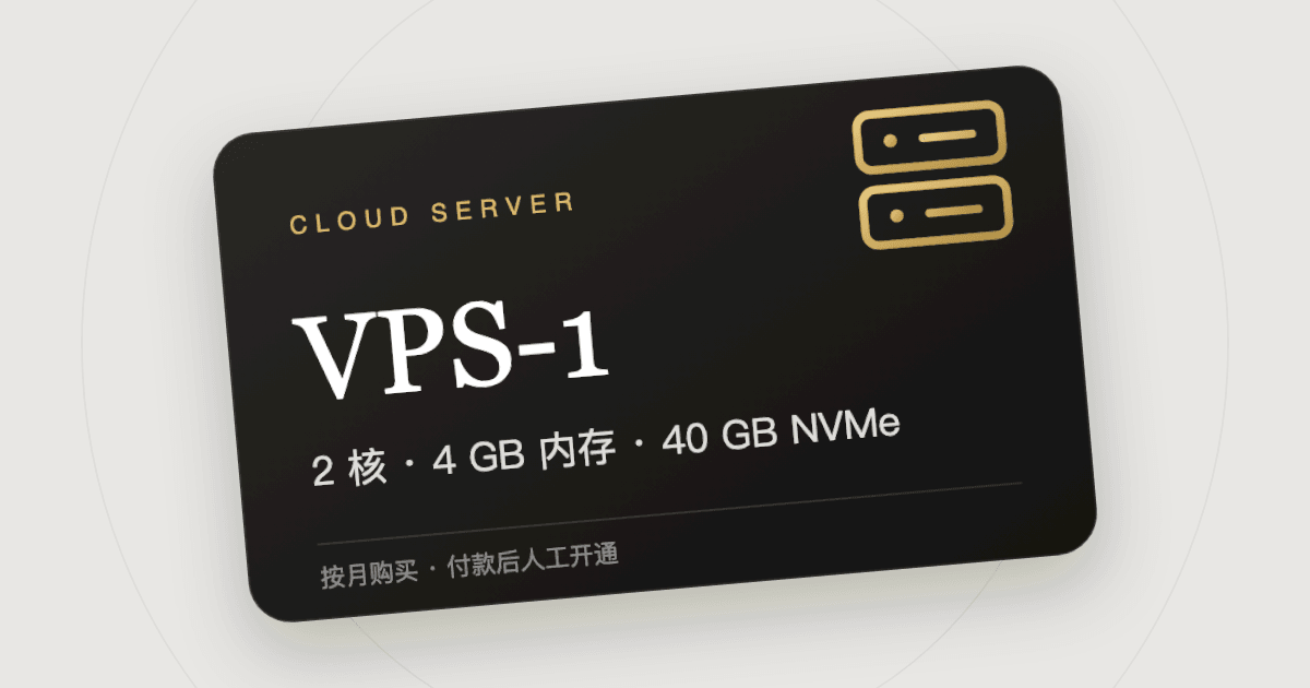 VPS 云服务器